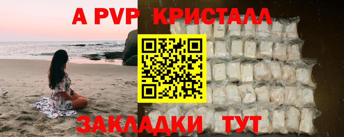 APVP мука  цены   Котовск  Alpha PVP Соль  Вход с VPN  Альфа ПВП Crystall 