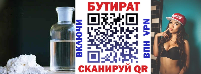 Бутират оксана  закладки  Котовск 
