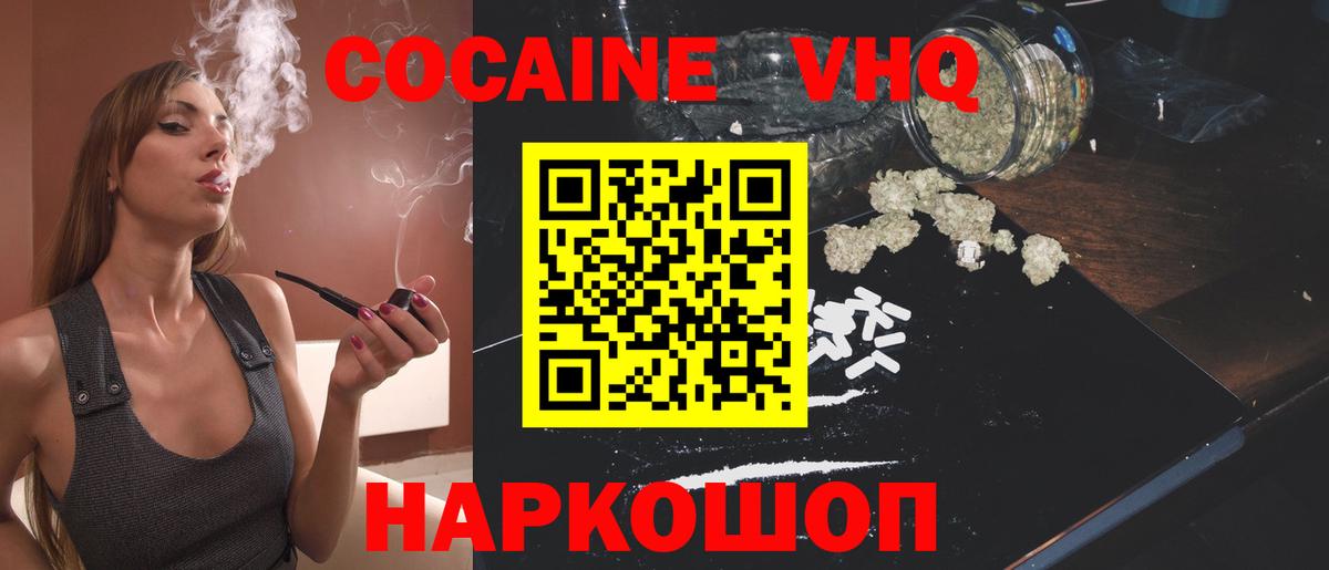 Cocaine VHQ Котовск