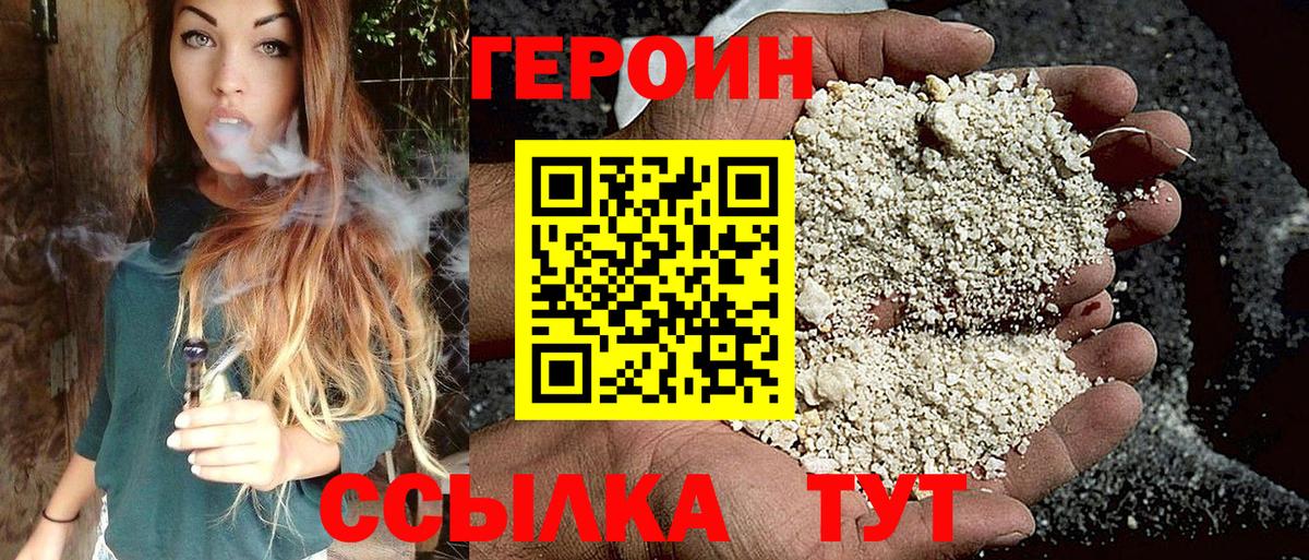 ГЕРОИН Heroin Котовск
