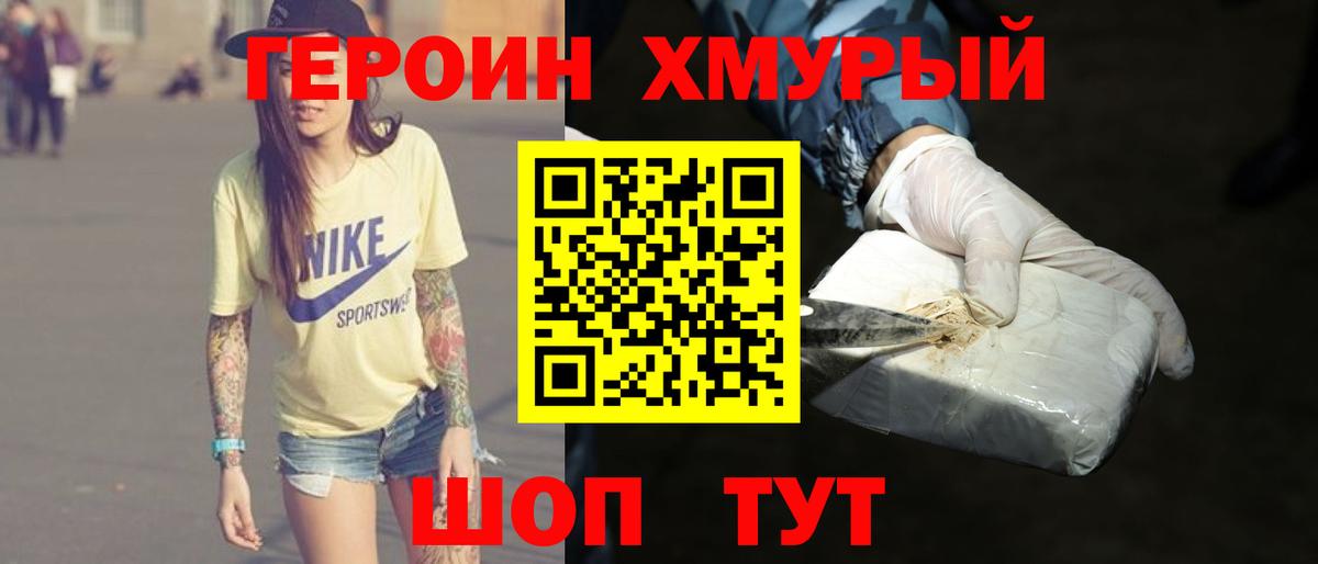 Котовск  ГЕРОИН белый  Вход с VPN 