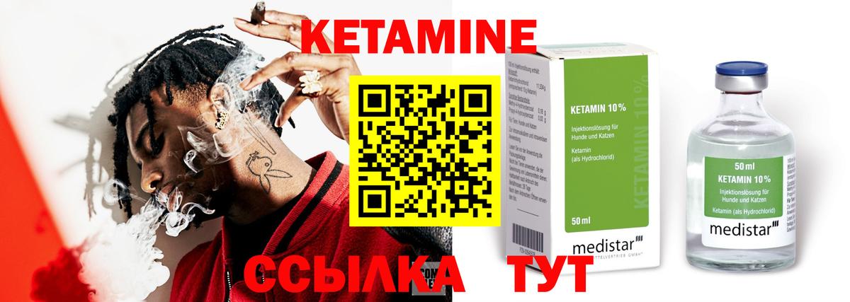 КЕТАМИН ketamine  Вход с VPN  Котовск 