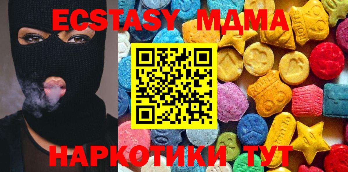 MDMA кристаллы  Вход с VPN  MDMA crystal  Котовск 