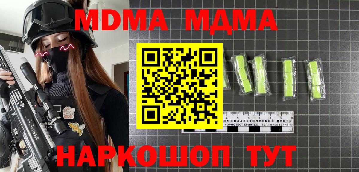 MDMA кристаллы Котовск