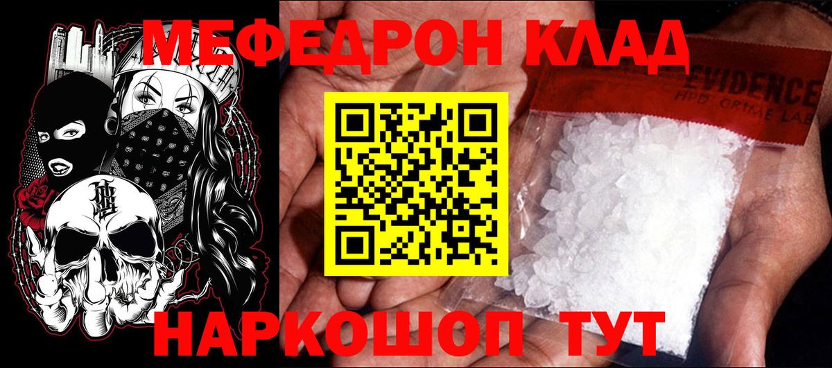 Мефедрон мука Котовск