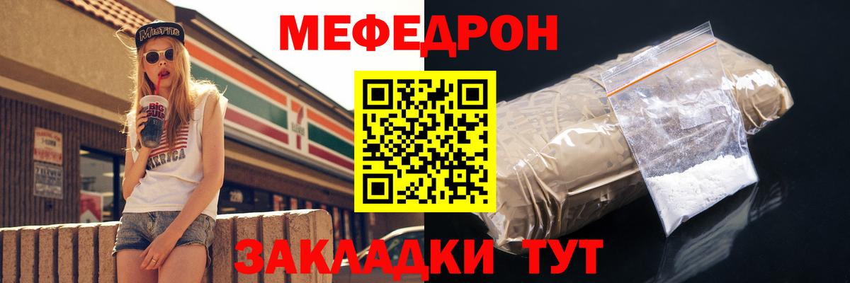 МЕФ  Мефедрон кристаллы  МЯУ-МЯУ мука  Вход с VPN  Котовск  Мефедрон 