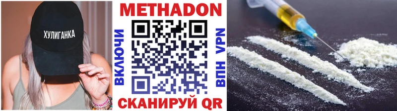 МЕТАДОН methadone Котовск