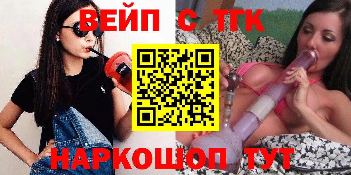 ТГК гашишное масло  ТГК вейп  Котовск  Вход с VPN 
